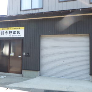 有限会社　今野電気